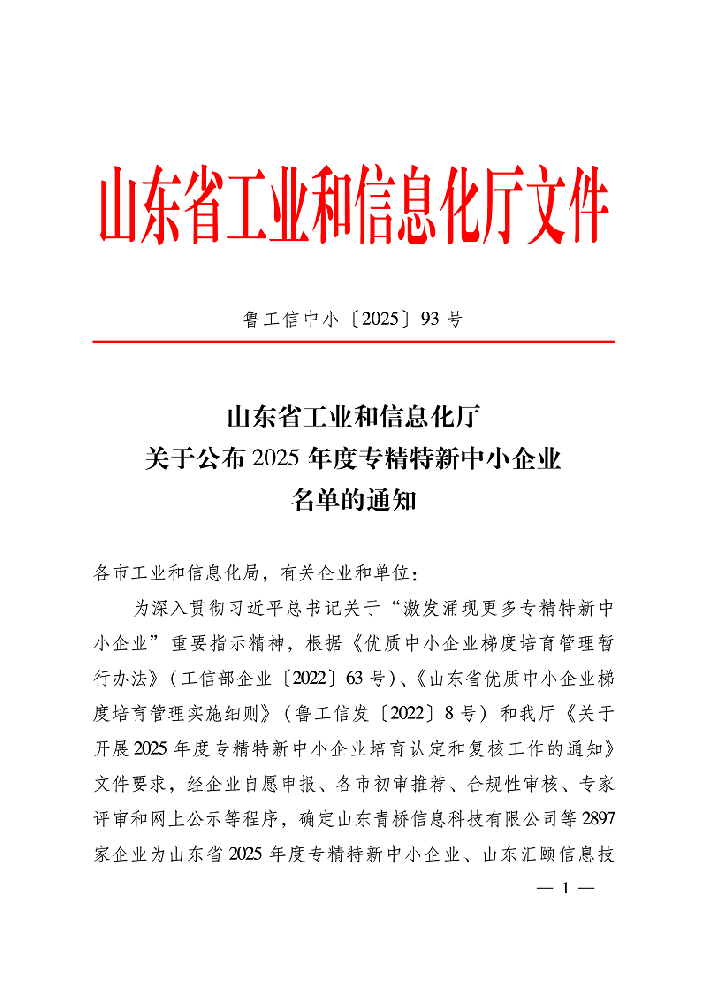 恭喜濟(jì)南圣御堂醫(yī)藥科技有限公司被認(rèn)定為山東省專(zhuān)精特新中小企業(yè)！